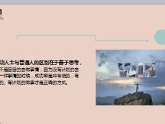 每日鸡汤生命因拼搏而精彩人生因努力而幸福.rar
