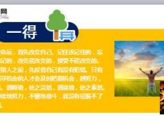 每日保险故事改变自己6页.ppt