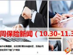 保险周刊10月30日至11月3日22页.ppt