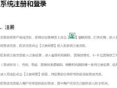 国寿ISBS保险销售行为可回溯系统操作手册27页.doc