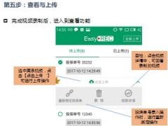国寿双录系统功能介绍与操作讲解15页.ppt