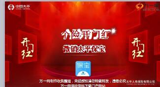 微销太平保宝APP操作手册15页.ppt