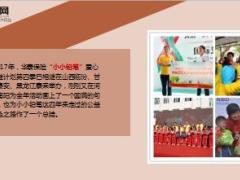 20年坚持4年跋涉成就华泰公益特色之路15页.ppt