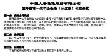 国寿鑫禧一生年金保险分红型利益条款3页.rar