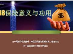 2018保险意义与功用财富管理教育养老91页.pptx