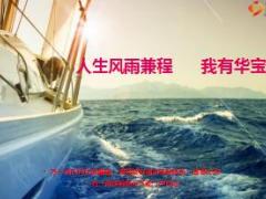 国华人寿华宝安行意外保险产品责任优势介绍15页.ppt