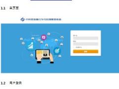 ISBS保险销售行为可回溯系统服务端管理平台操作手册之查询统计岗24页.ppt