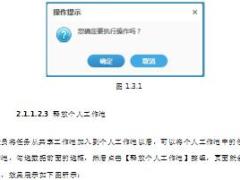 ISBS保险销售行为可回溯系统服务端管理平台操作手册之质检岗19页.ppt