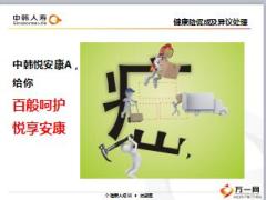 健康险重疾险促成及异议处理中韩人寿版53页.ppt