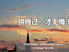 每日鸡汤拼搏过才无悔.rar