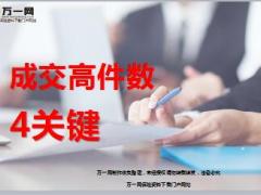 保险营销成交高件数的4关键9页.ppt