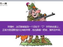 每日正能量富翁和狼11页.ppt