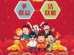 中国人寿盛世御享2018开门红海报.rar