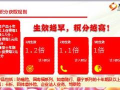 银保渠道2018年一季度组织发展增员企划方案21页.ppt
