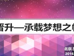 视频精英分享晋升承载梦想之帆.rar