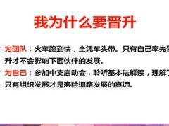 视频精英分享借公司平台创事业团队.rar