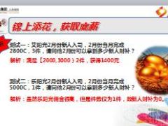 阳光基本法小课件3新人财补19页.ppt