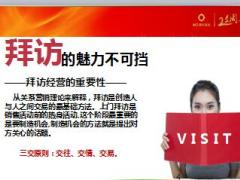 2018开门红拜访经营工具征订宣导新华版13页.ppt