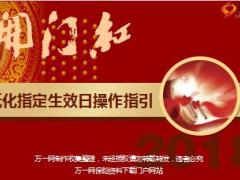 国寿无纸化开门红指定生效日操作指引46页.ppt