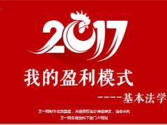 国寿基本法宣导课件基本概念盈利模式发展方向36页.ppt