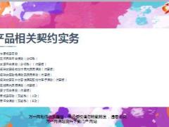国寿盛世传家等10款产品相关契约实务18页.ppt