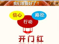 2018开门红盛世御享启动工作安排国寿版38页.ppt