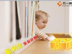 泰康盈利宝年金保险产品宣导片少儿教育金版38页.ppt