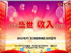 2018年开门红销售策略与支持宣导国寿版39页.ppt