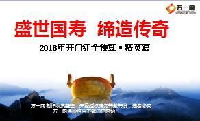 2018年开门红全预算国寿精英篇73页.ppt