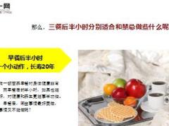 每日健康饭后半小时是养生黄金期做到了比同龄人多活10年15页.ppt