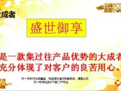 2018国寿盛世御享产品解读12页.ppt