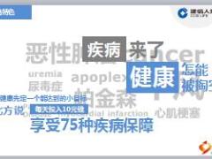 建信人寿龙佑安康智尊版产品特色介绍27页.ppt