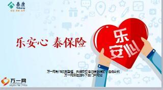 泰康乐安心重疾险产品宣导培训课件39页.ppt