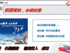 阳光基本法小课件8长期服务奖9页.ppt