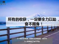 每日鸡汤所有的收获一定要全力以赴奋不顾身.rar