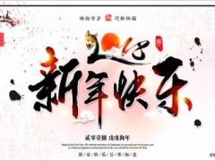 2018狗年开门红素材图片PPT模板11页.ppt