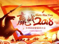 迎战2018狗年开门红PPT模板动画43页.pptx