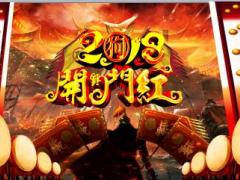 2018开门红大气总结年会动画48页.pptx