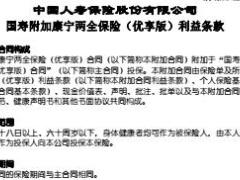 国寿附加康宁两全保险优享版条款费率表现金价值.rar