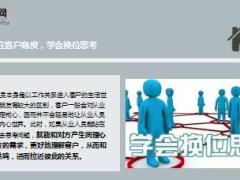 四种方法给低潮中的客户温暖精美8页.ppt