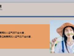 每日鸡汤请珍惜身边爱笑的人.rar