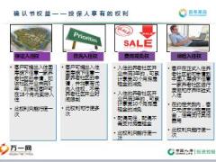 国寿养老社区嘉园助力主业服务主业项目介绍60页.ppt