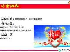 2018开门红客户经营方案国寿版38页.ppt