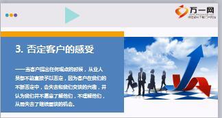与客户交流时的不合适说辞你踩雷了吗精美8页.ppt