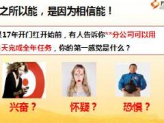 2018年开门红启动篇富德生命版54页.ppt