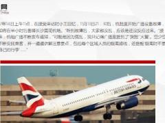 南航客机万米高空突报火警紧急降落20岁大学生写下25字遗书18页.ppt