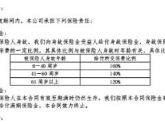 百年人寿百年裕两全保险分红型条款产品说明及利益测算书.rar