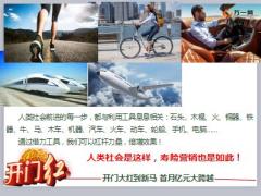 2018开门红工具介绍富德生命版18页.ppt