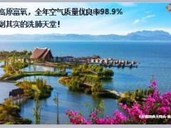 七彩云南滇池国际养生养老度假区介绍32页.ppt