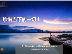 每日鸡汤珍惜当下的一切.rar